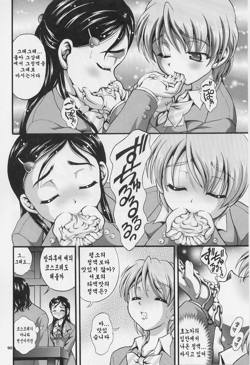 (C71) [Kuroyuki (Kakyouin Chiroru)] Milk Hunters 1-4 Soushuuhen + Alpha (Futari wa Precure) [Korean] page 89 full