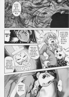 (C71) [Kuroyuki (Kakyouin Chiroru)] Milk Hunters 1-4 Soushuuhen + Alpha (Futari wa Precure) [Korean] - page 11