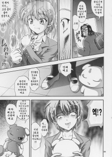 (C71) [Kuroyuki (Kakyouin Chiroru)] Milk Hunters 1-4 Soushuuhen + Alpha (Futari wa Precure) [Korean] - page 28