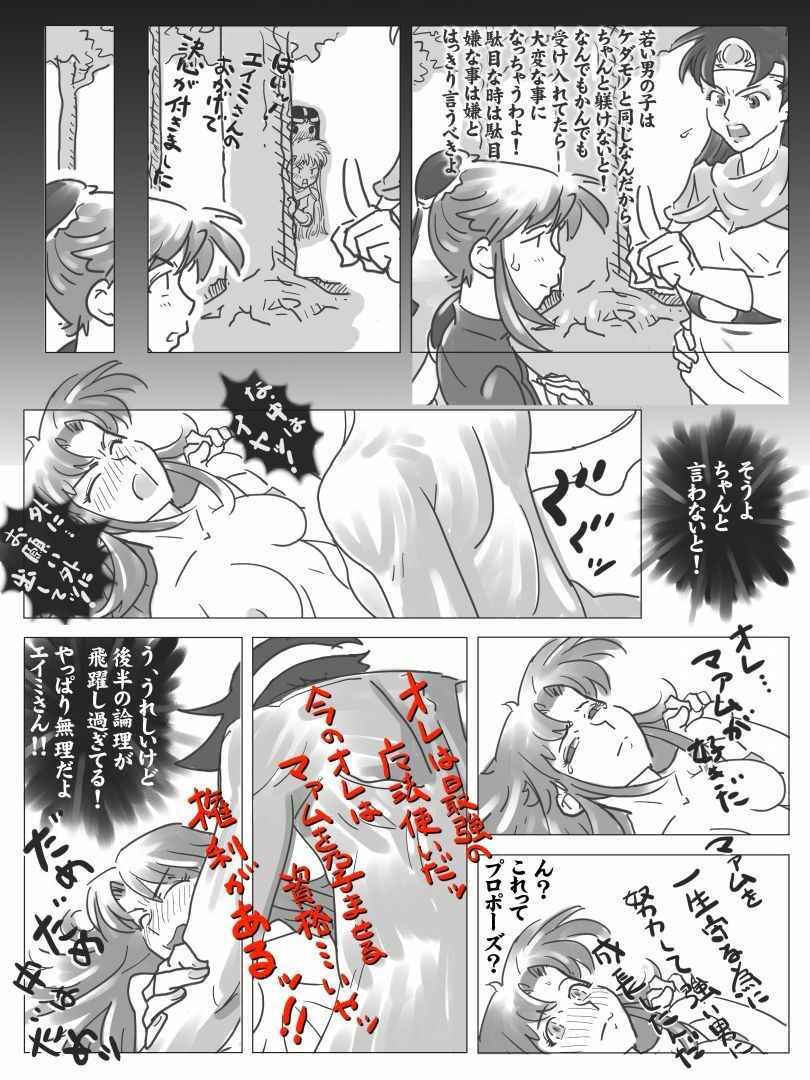 [Suesan] Maam no Daibouken ~Dotou Hen~ (Dragon Quest Dai no Daibouken) page 9 full