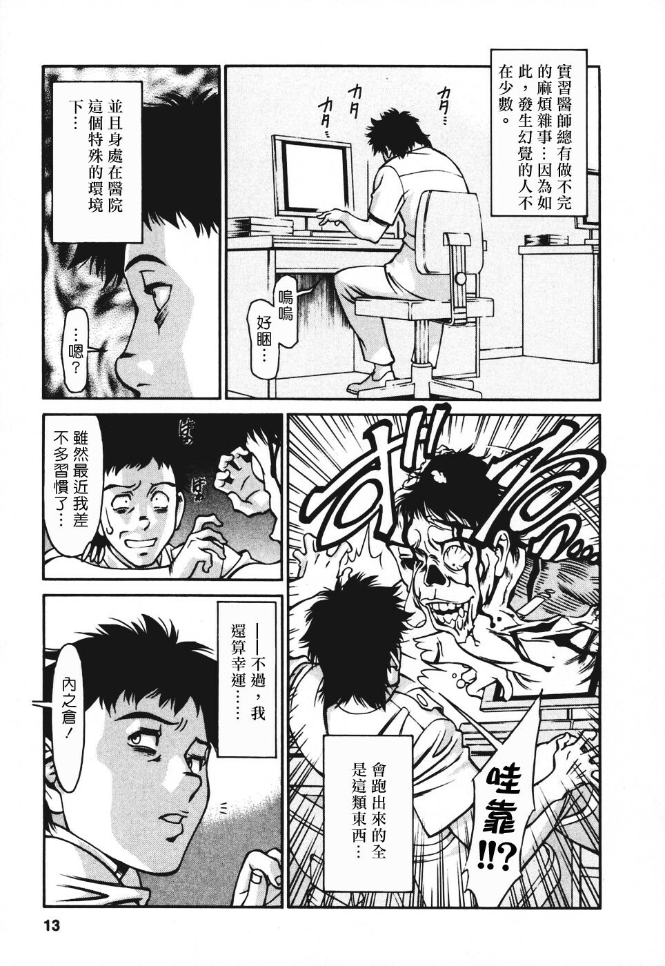 [Umetani Kenji] Hitomi no Karte 3 [Chinese] page 12 full