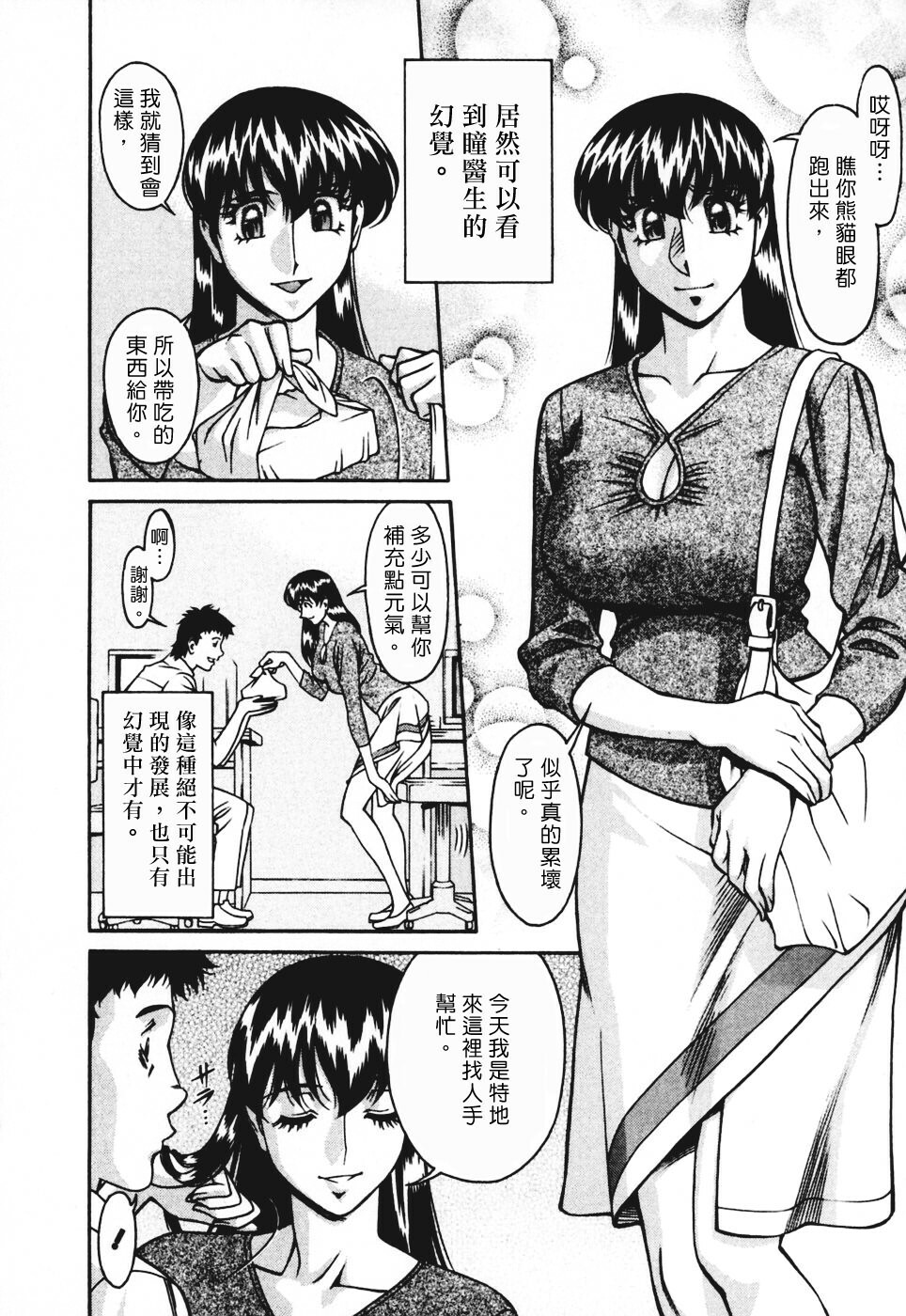 [Umetani Kenji] Hitomi no Karte 3 [Chinese] page 13 full