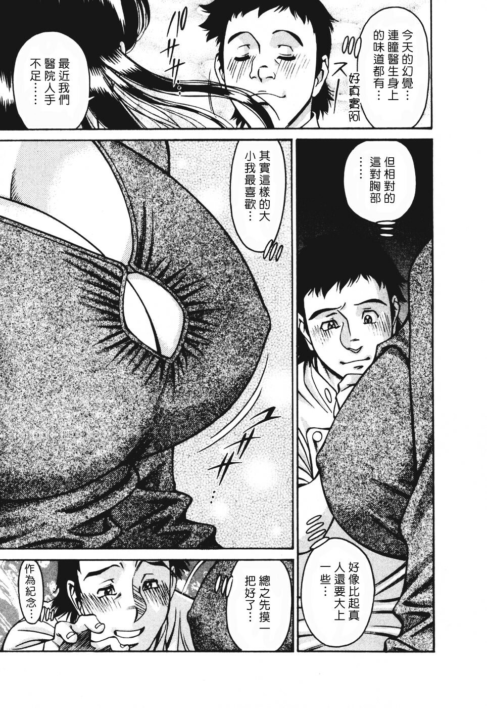 [Umetani Kenji] Hitomi no Karte 3 [Chinese] page 14 full