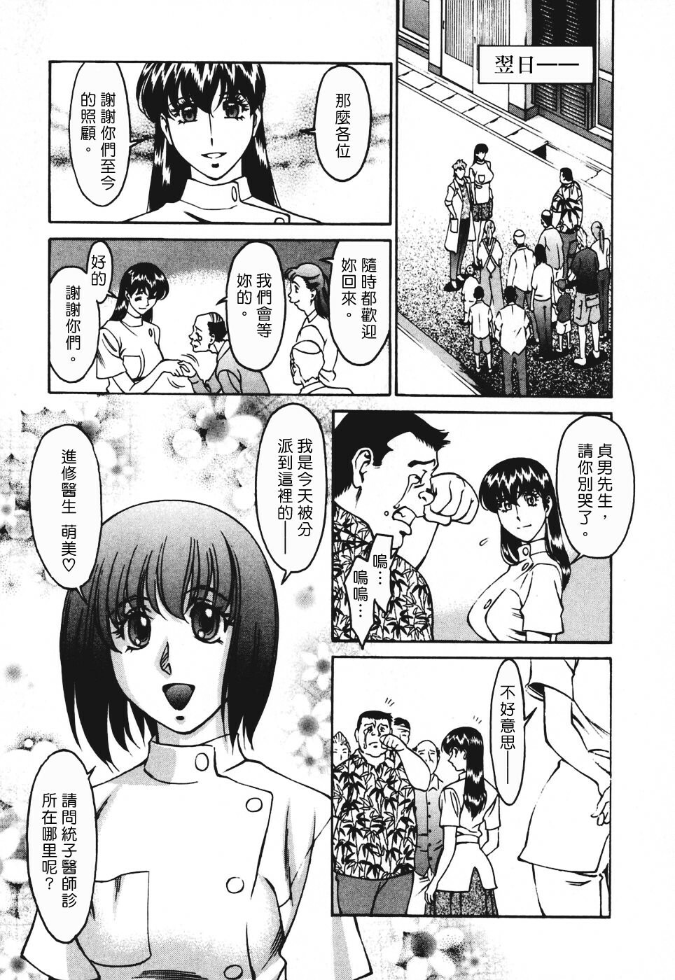 [Umetani Kenji] Hitomi no Karte 3 [Chinese] page 146 full