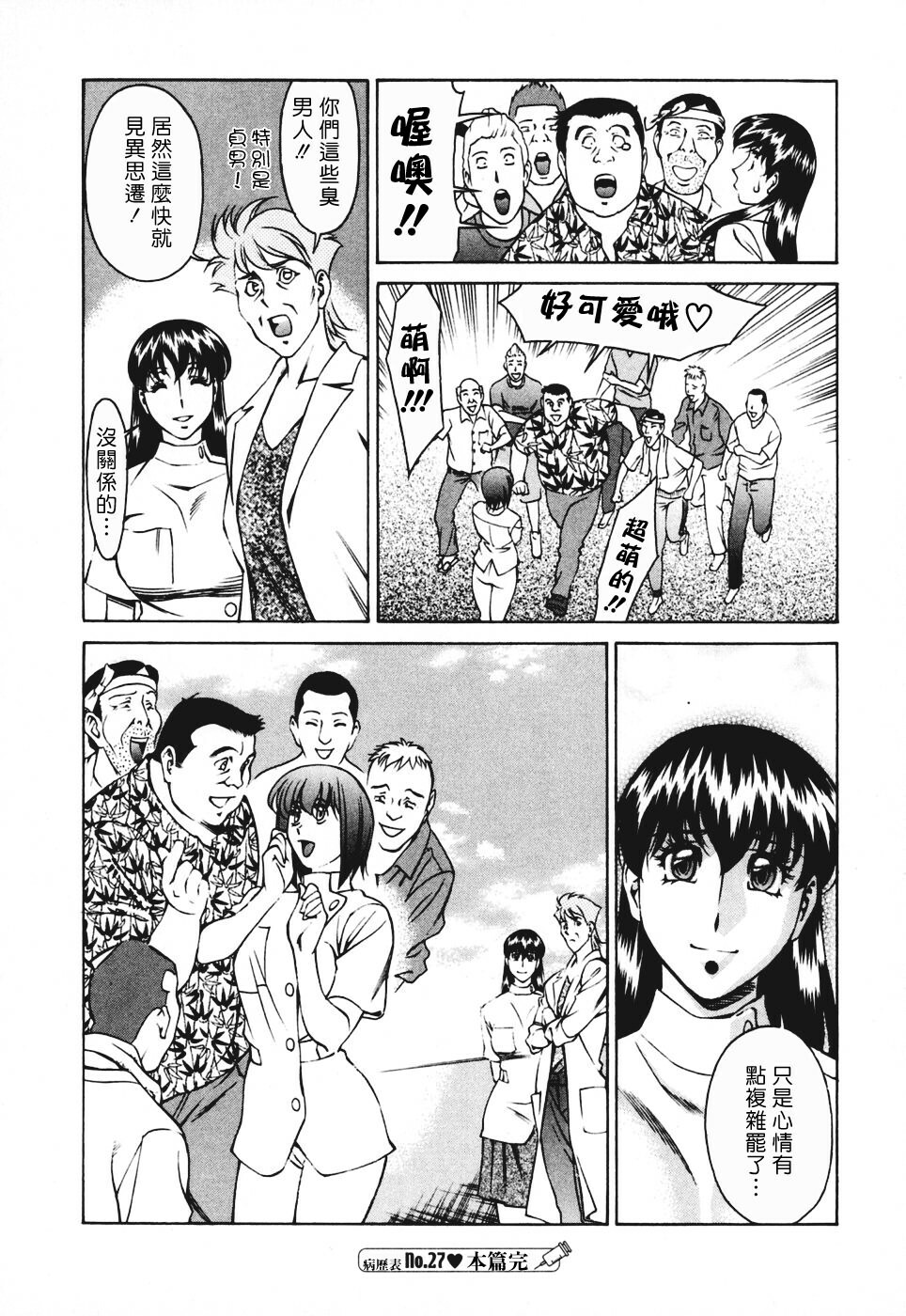 [Umetani Kenji] Hitomi no Karte 3 [Chinese] page 147 full