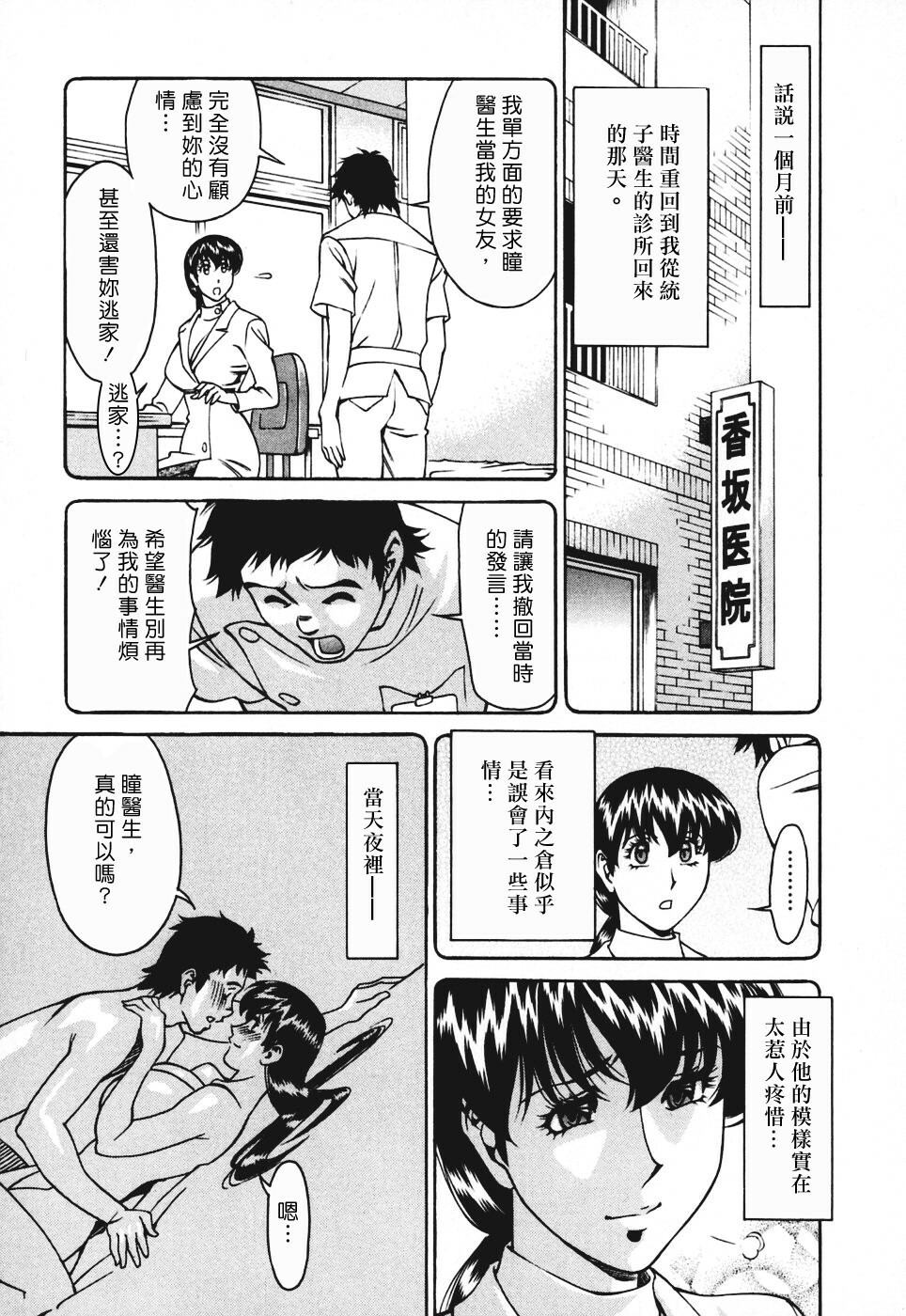 [Umetani Kenji] Hitomi no Karte 3 [Chinese] page 152 full