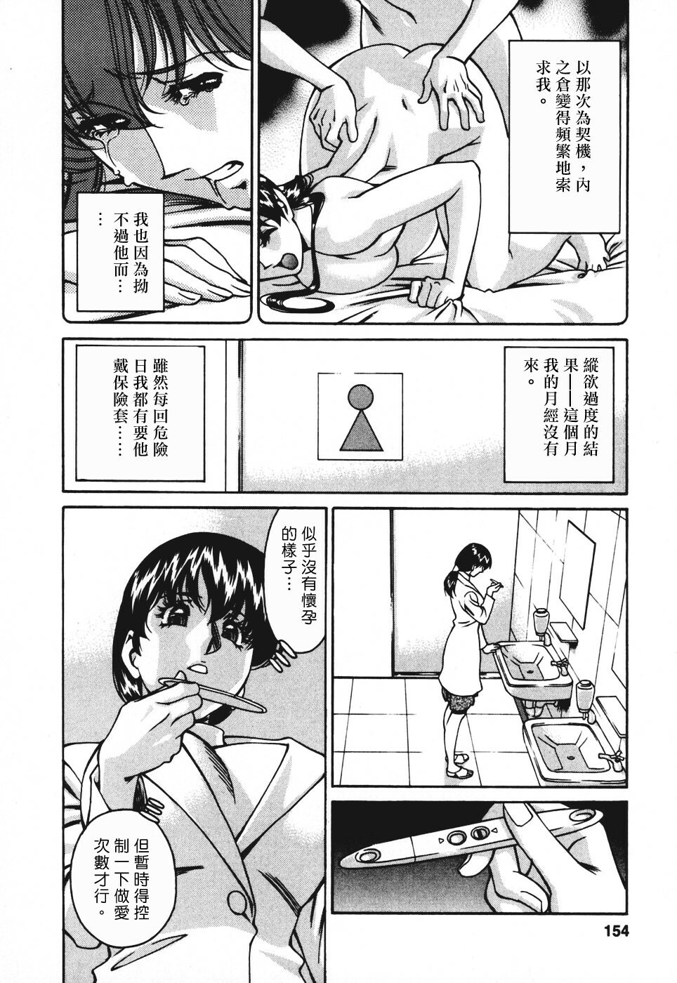 [Umetani Kenji] Hitomi no Karte 3 [Chinese] page 153 full