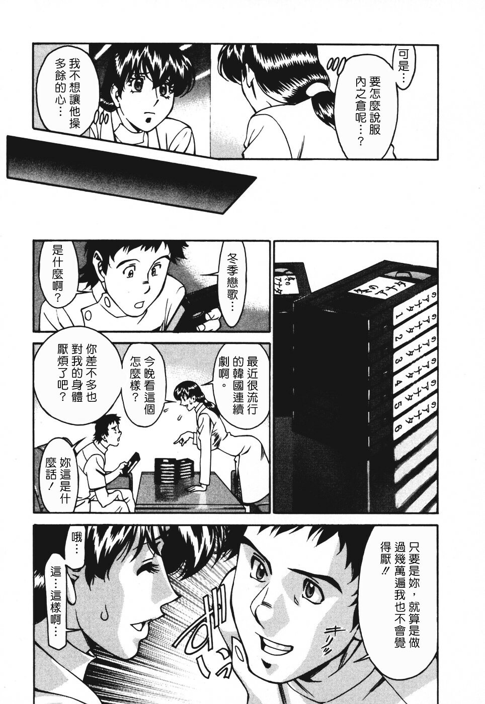 [Umetani Kenji] Hitomi no Karte 3 [Chinese] page 154 full