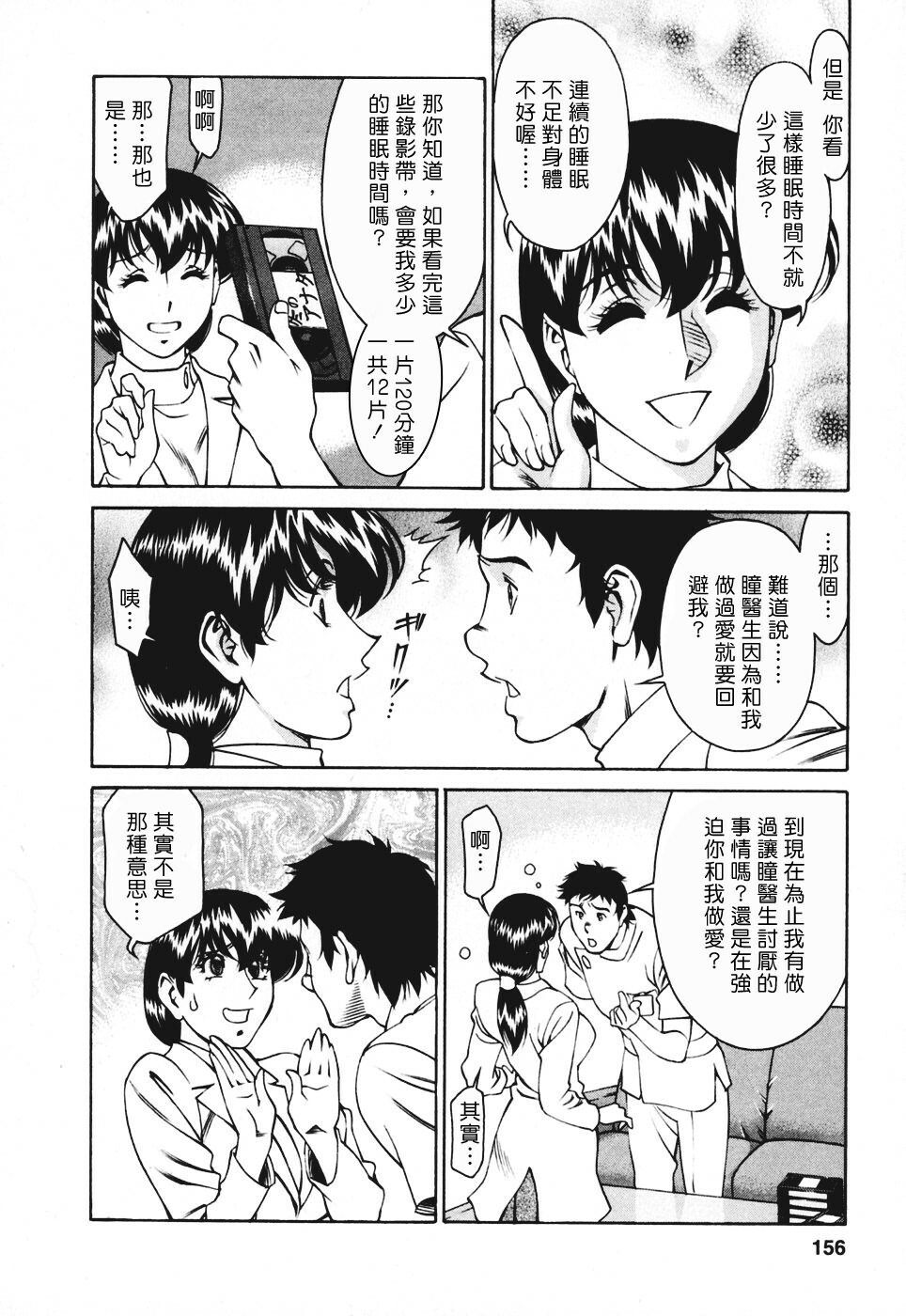 [Umetani Kenji] Hitomi no Karte 3 [Chinese] page 155 full