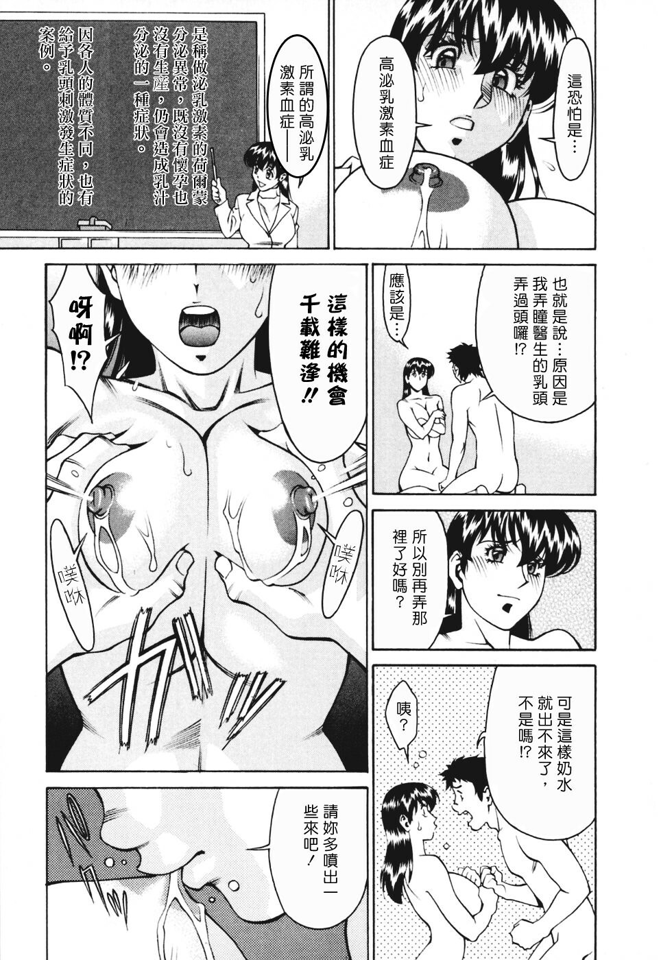 [Umetani Kenji] Hitomi no Karte 3 [Chinese] page 160 full