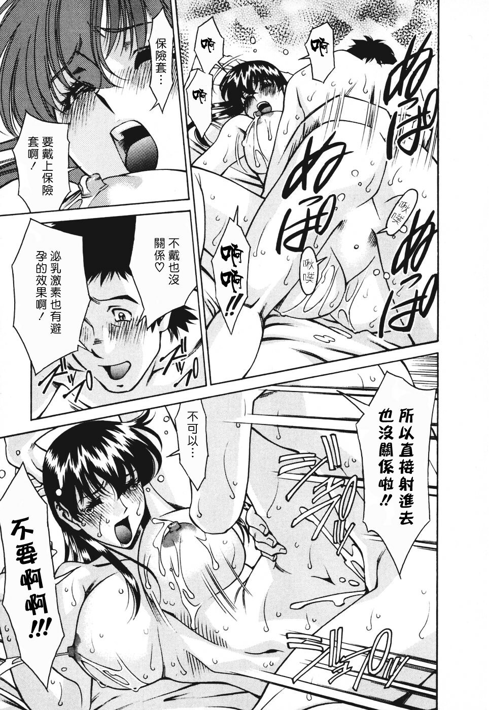 [Umetani Kenji] Hitomi no Karte 3 [Chinese] page 164 full