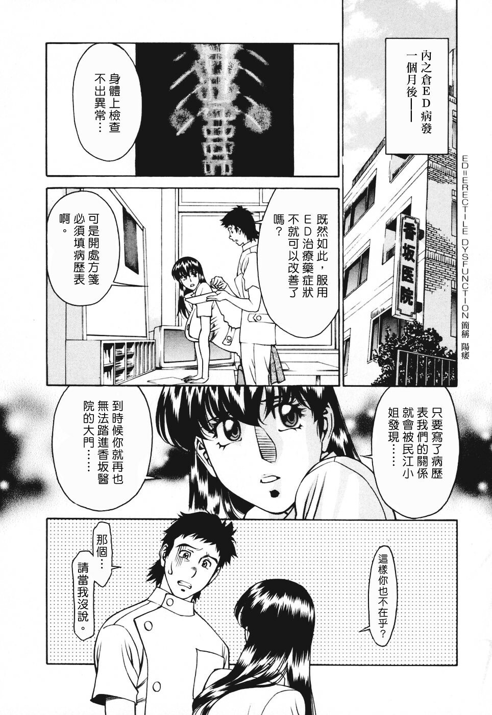 [Umetani Kenji] Hitomi no Karte 3 [Chinese] page 169 full