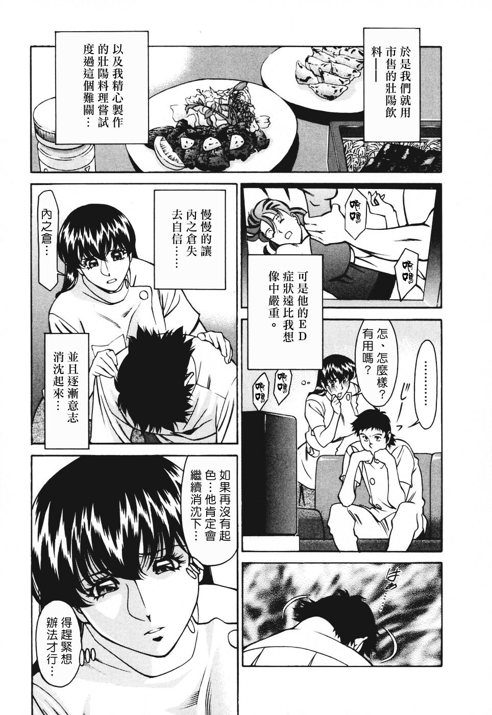 [Umetani Kenji] Hitomi no Karte 3 [Chinese] page 170 full