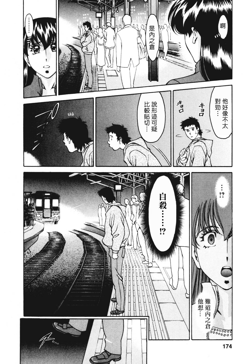 [Umetani Kenji] Hitomi no Karte 3 [Chinese] page 173 full