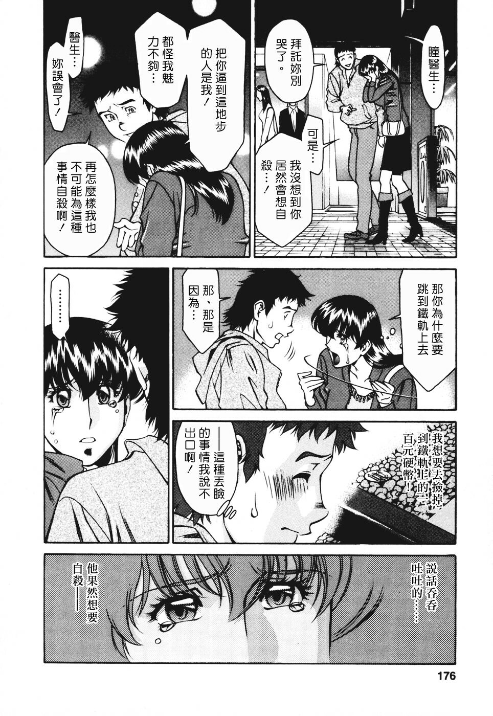 [Umetani Kenji] Hitomi no Karte 3 [Chinese] page 175 full