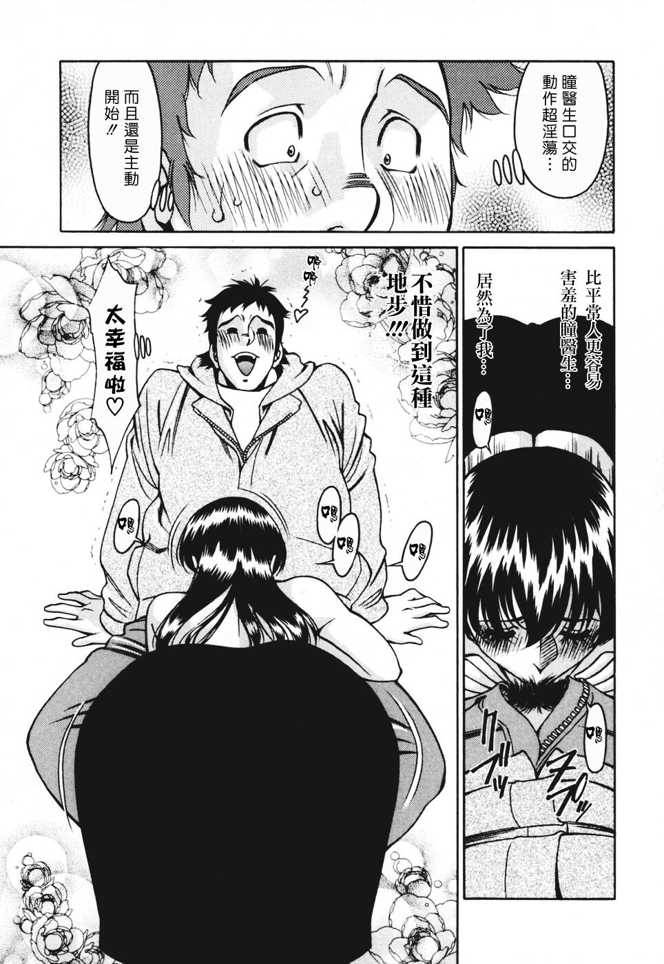 [Umetani Kenji] Hitomi no Karte 3 [Chinese] page 179 full