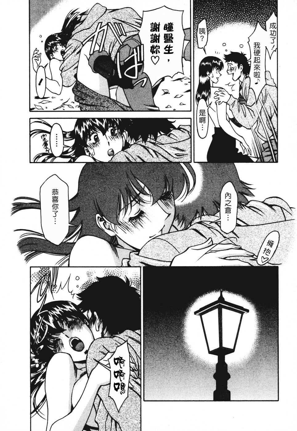 [Umetani Kenji] Hitomi no Karte 3 [Chinese] page 181 full