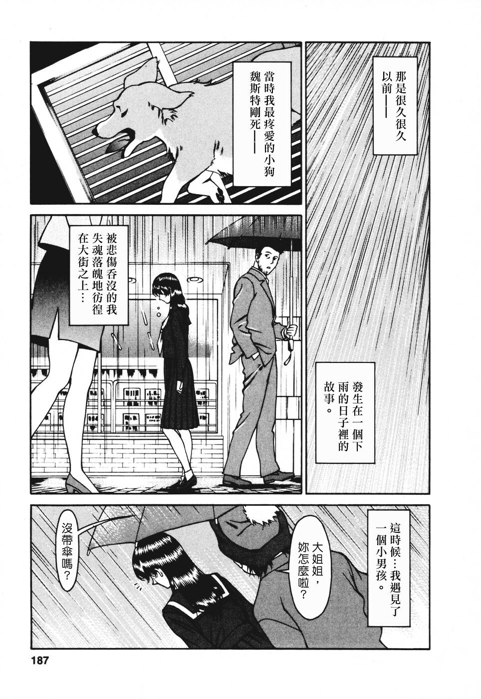 [Umetani Kenji] Hitomi no Karte 3 [Chinese] page 186 full