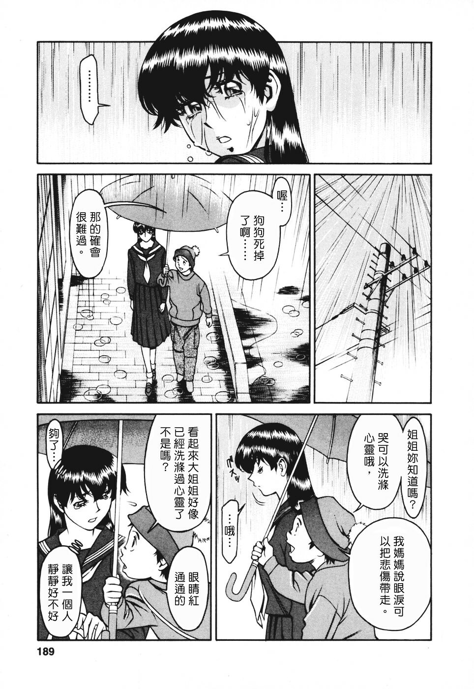 [Umetani Kenji] Hitomi no Karte 3 [Chinese] page 188 full