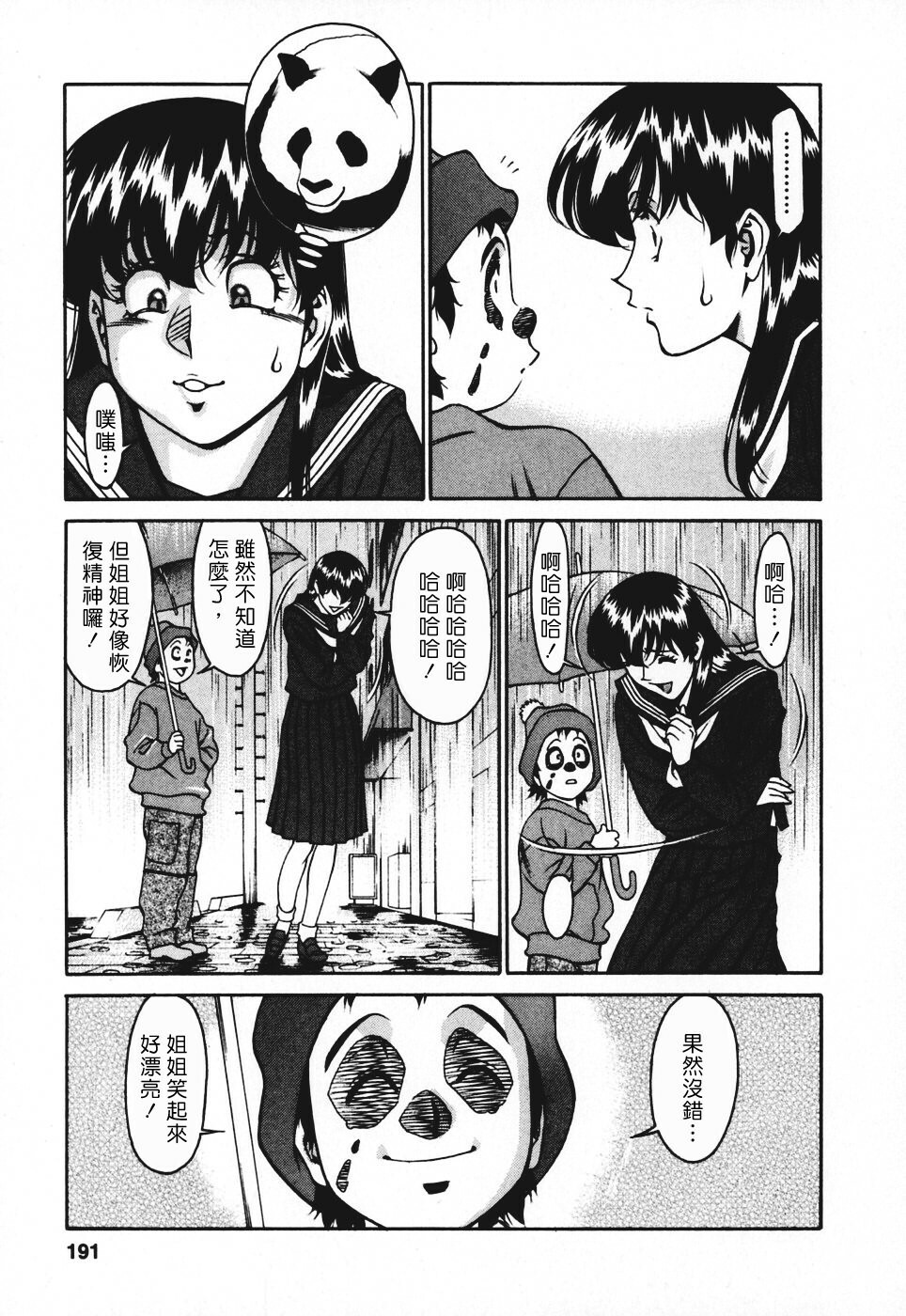 [Umetani Kenji] Hitomi no Karte 3 [Chinese] page 190 full