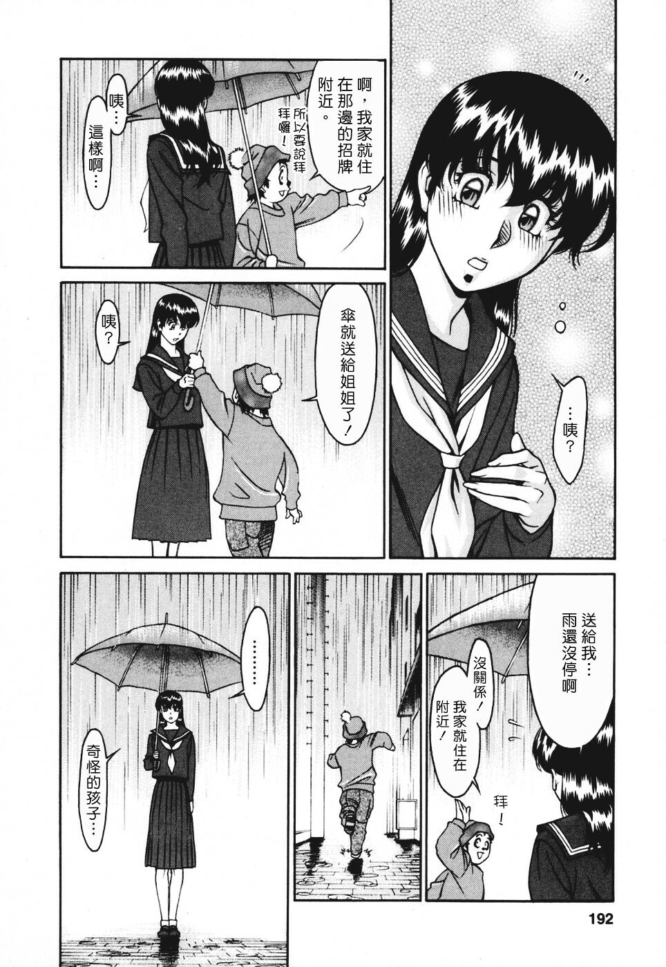 [Umetani Kenji] Hitomi no Karte 3 [Chinese] page 191 full