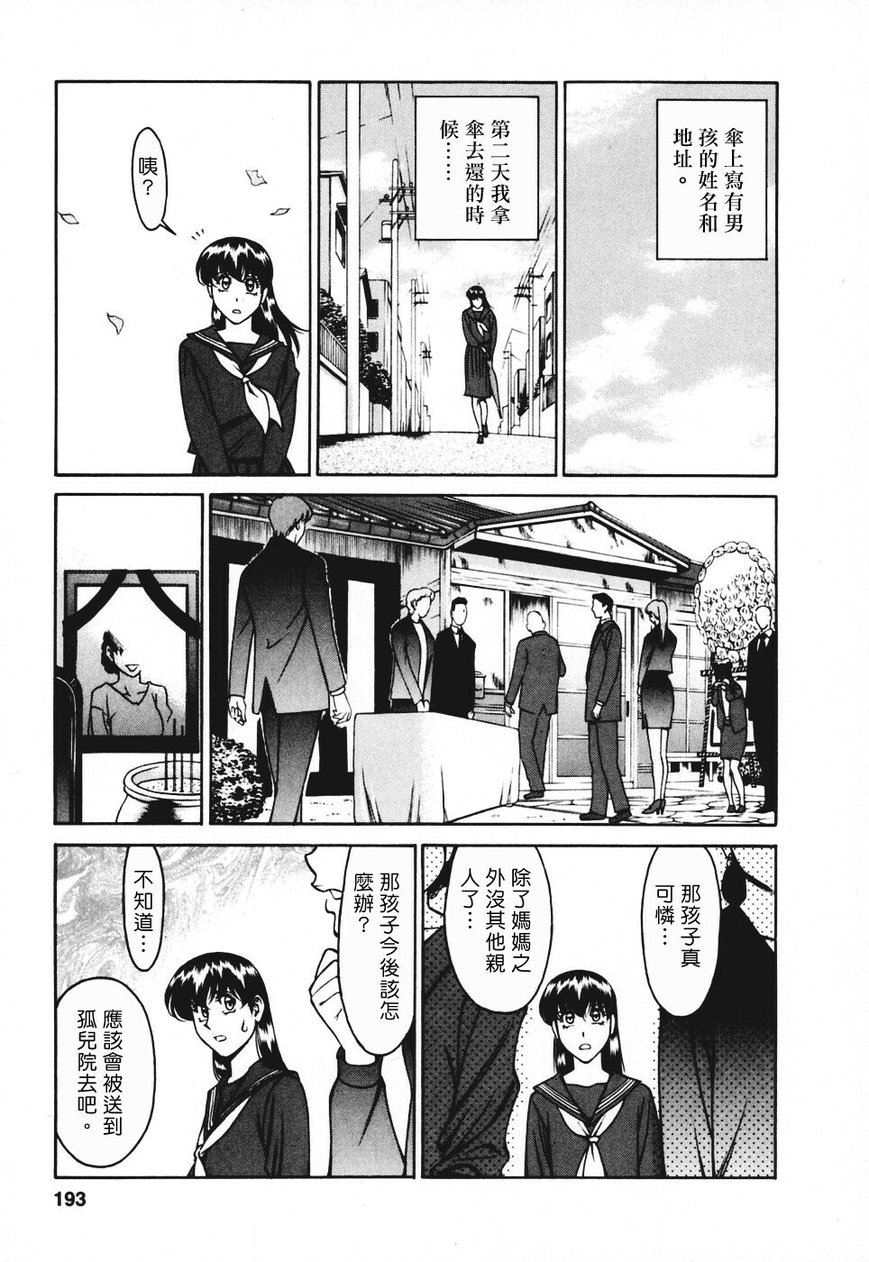 [Umetani Kenji] Hitomi no Karte 3 [Chinese] page 192 full