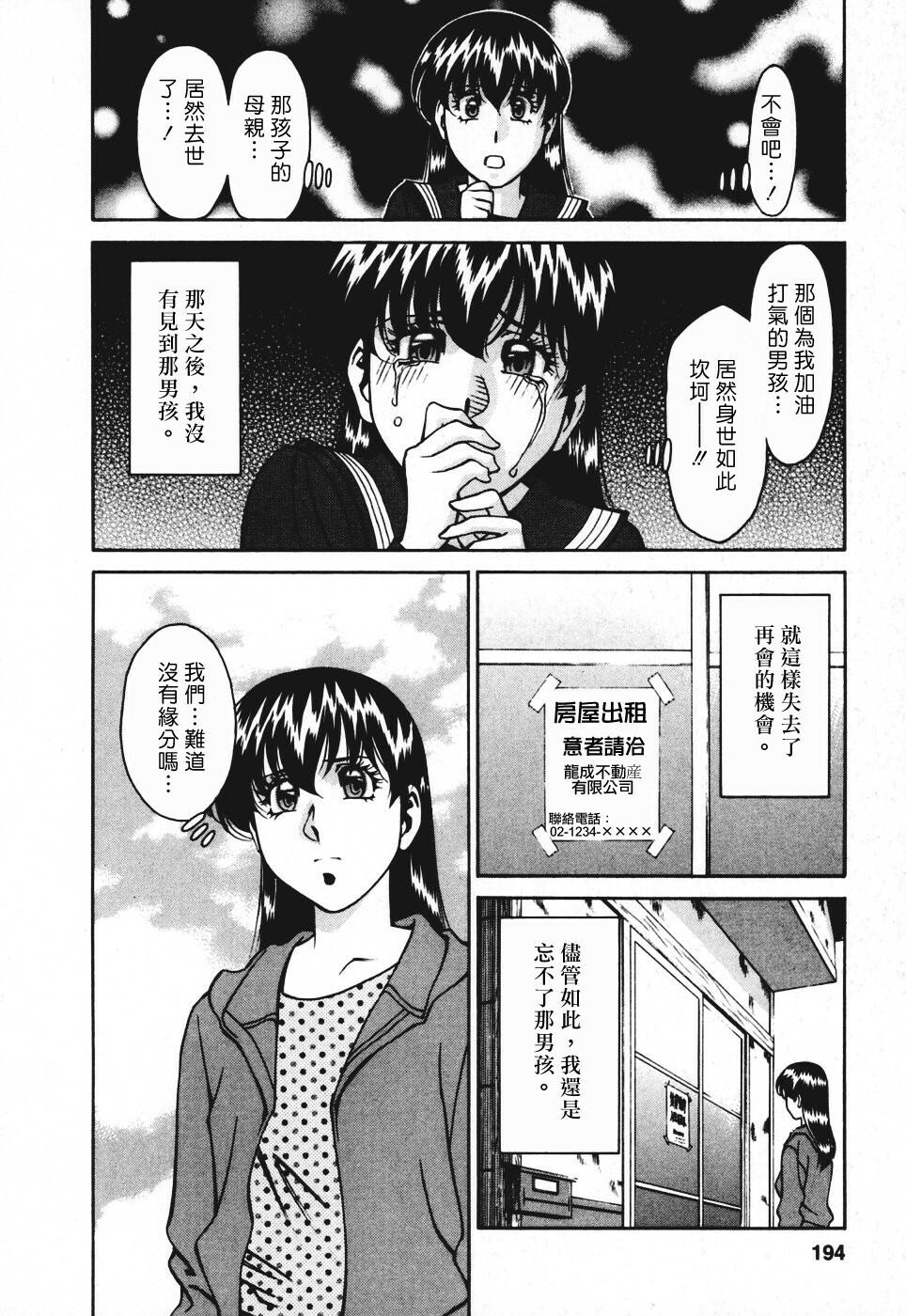 [Umetani Kenji] Hitomi no Karte 3 [Chinese] page 193 full