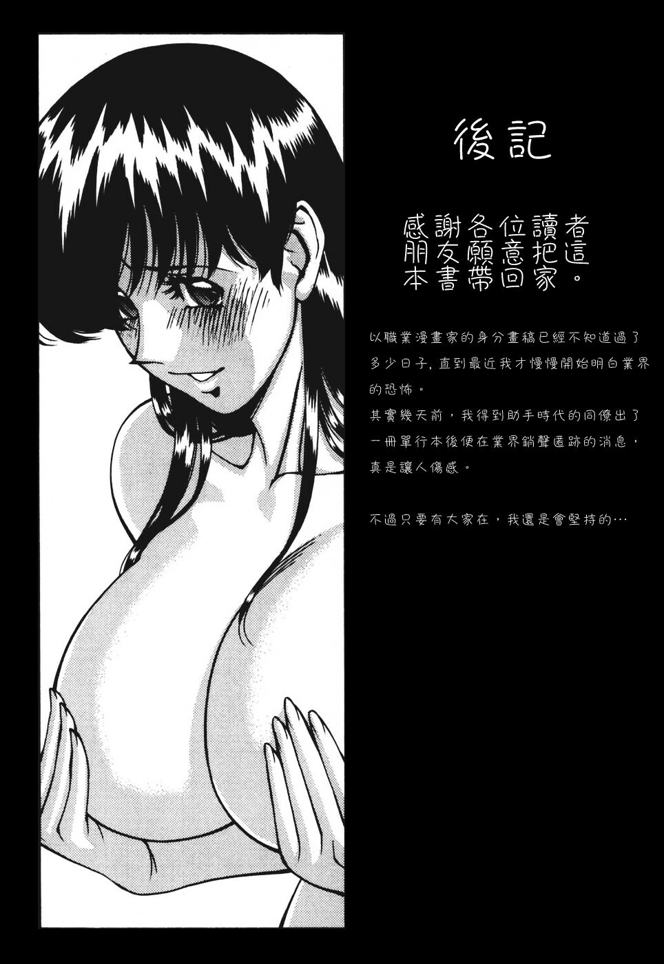 [Umetani Kenji] Hitomi no Karte 3 [Chinese] page 206 full