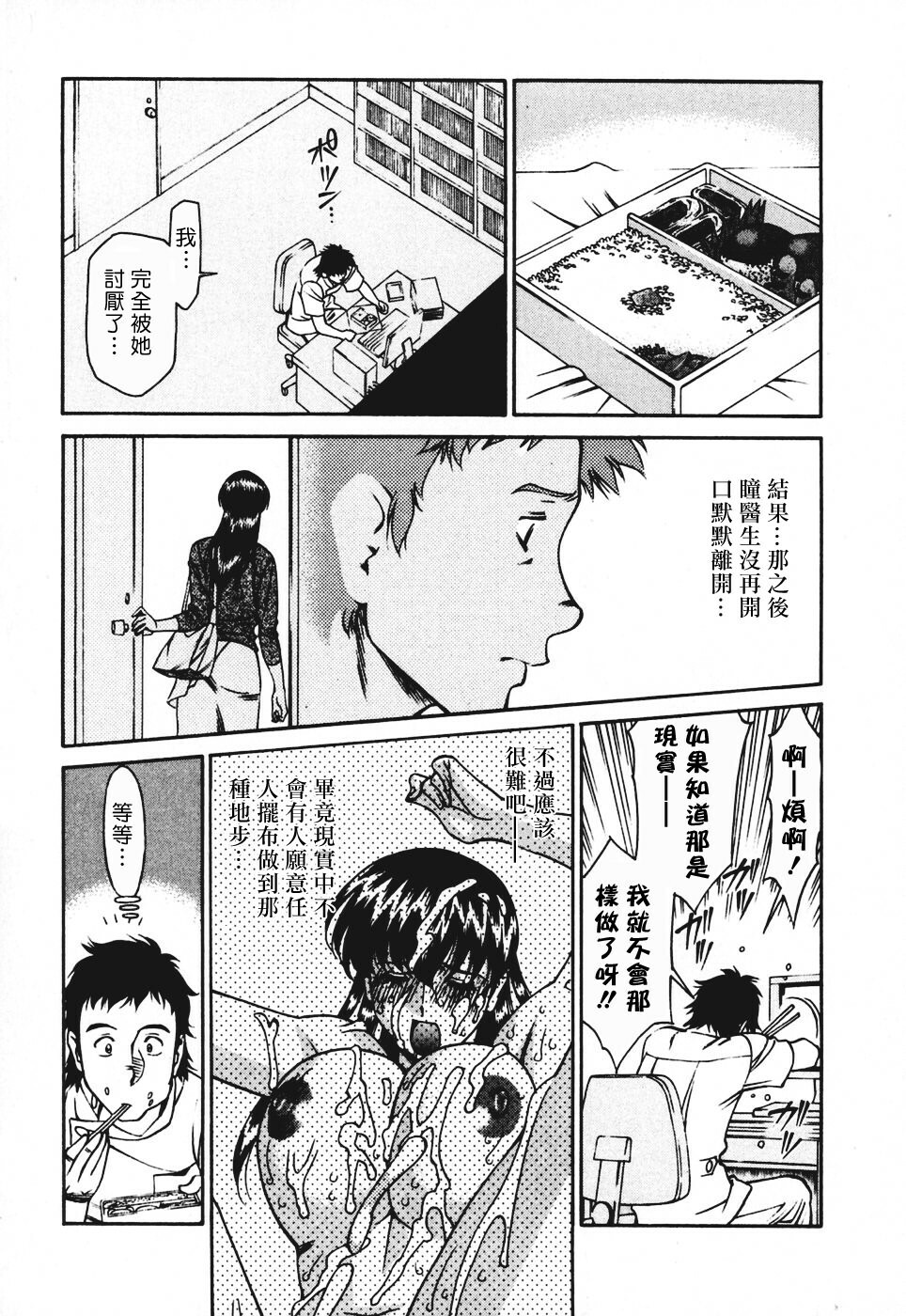 [Umetani Kenji] Hitomi no Karte 3 [Chinese] page 26 full