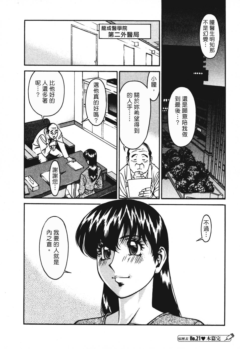 [Umetani Kenji] Hitomi no Karte 3 [Chinese] page 27 full