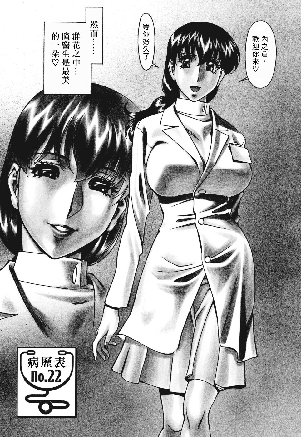 [Umetani Kenji] Hitomi no Karte 3 [Chinese] page 29 full