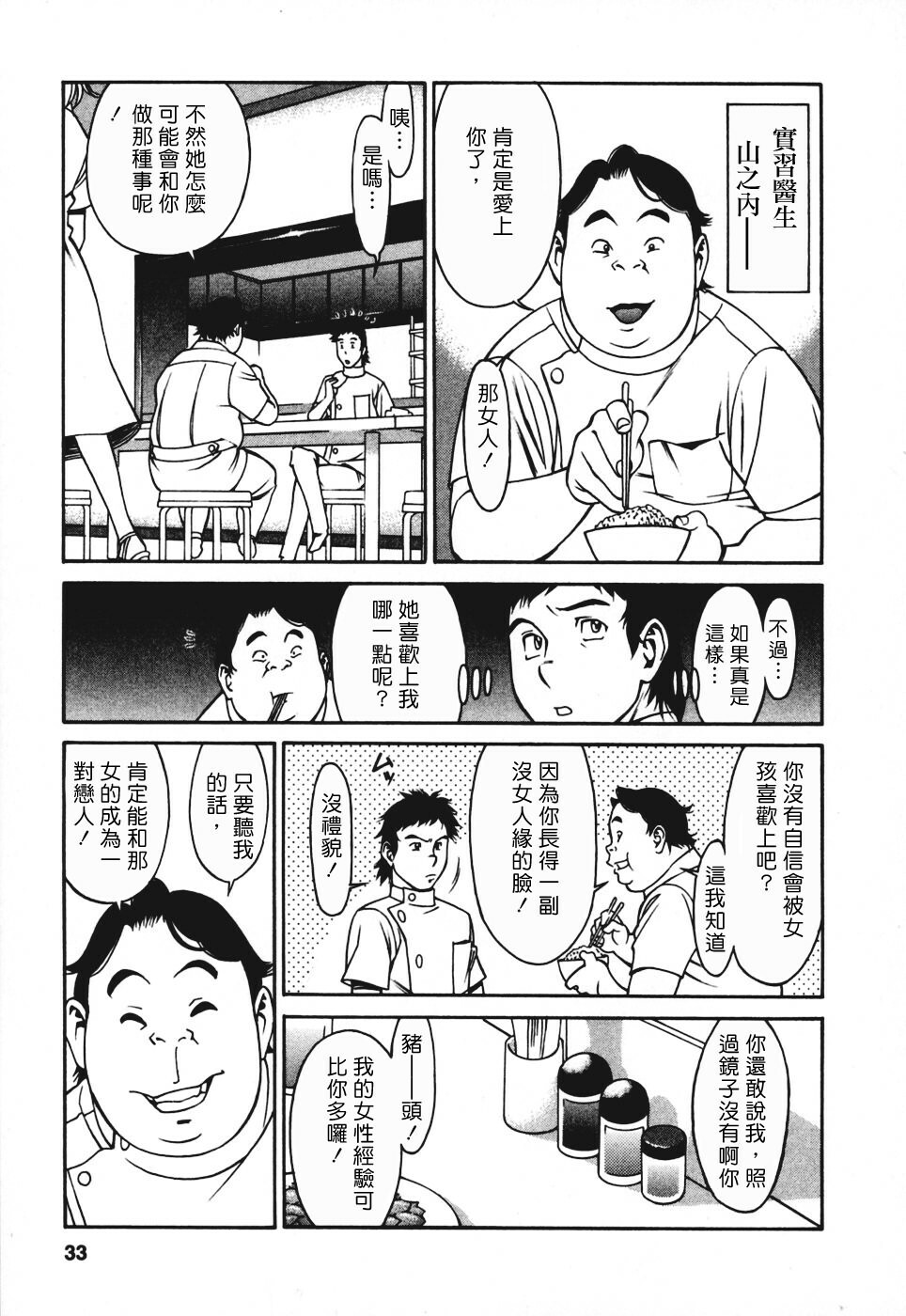 [Umetani Kenji] Hitomi no Karte 3 [Chinese] page 32 full