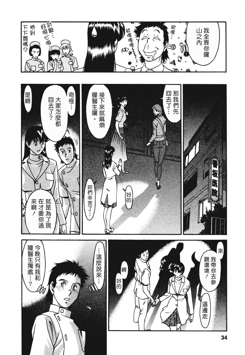 [Umetani Kenji] Hitomi no Karte 3 [Chinese] page 33 full