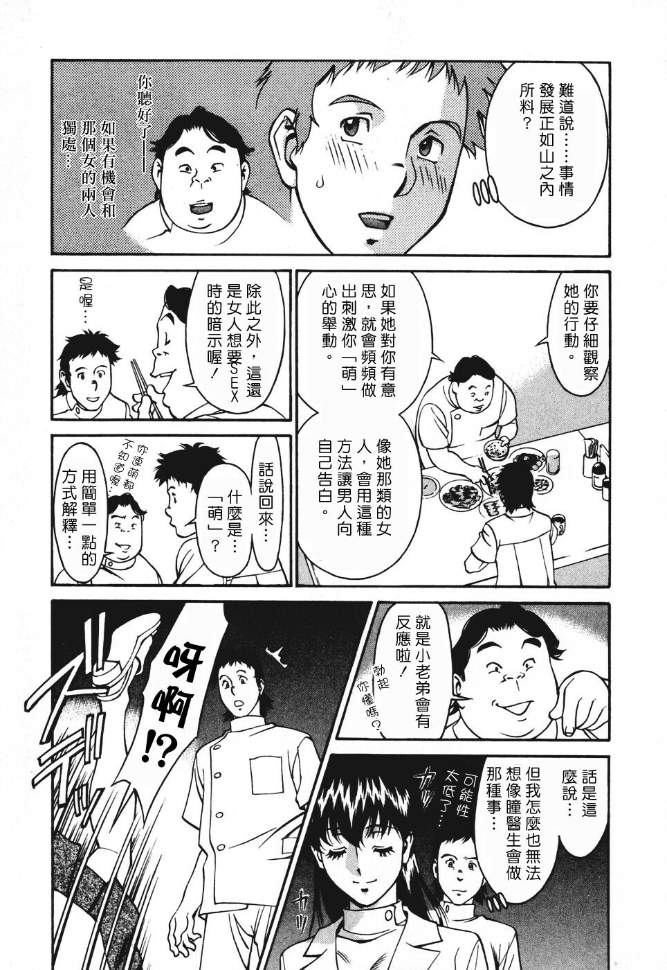 [Umetani Kenji] Hitomi no Karte 3 [Chinese] page 34 full