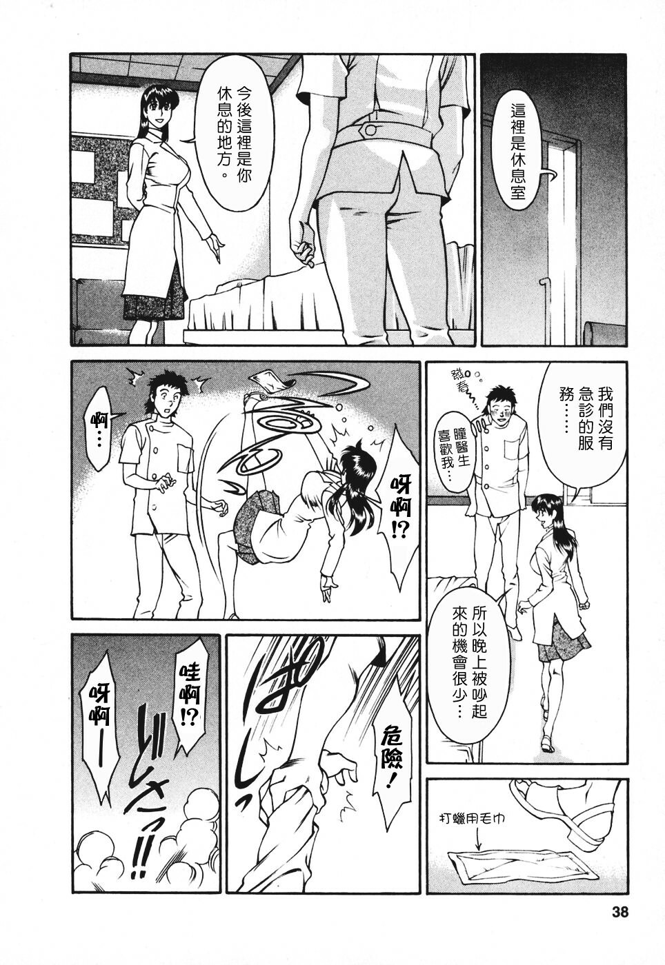 [Umetani Kenji] Hitomi no Karte 3 [Chinese] page 37 full