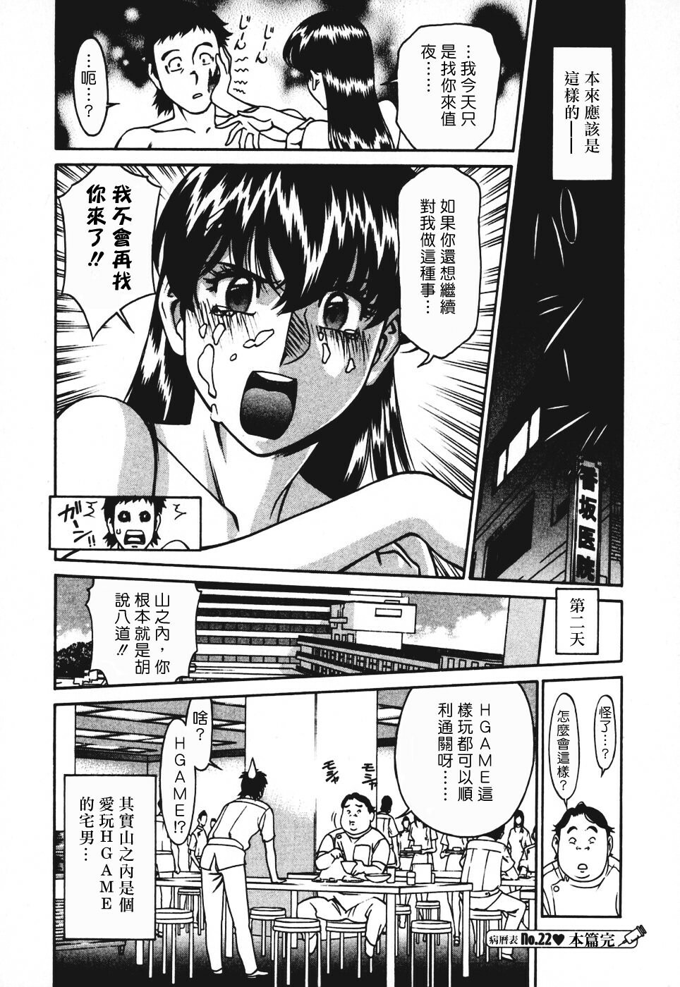 [Umetani Kenji] Hitomi no Karte 3 [Chinese] page 47 full