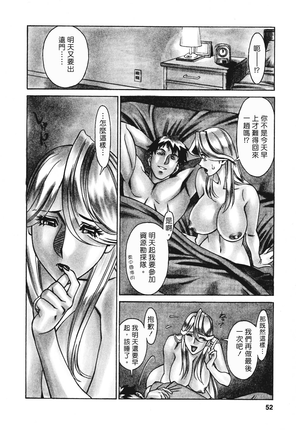 [Umetani Kenji] Hitomi no Karte 3 [Chinese] page 51 full