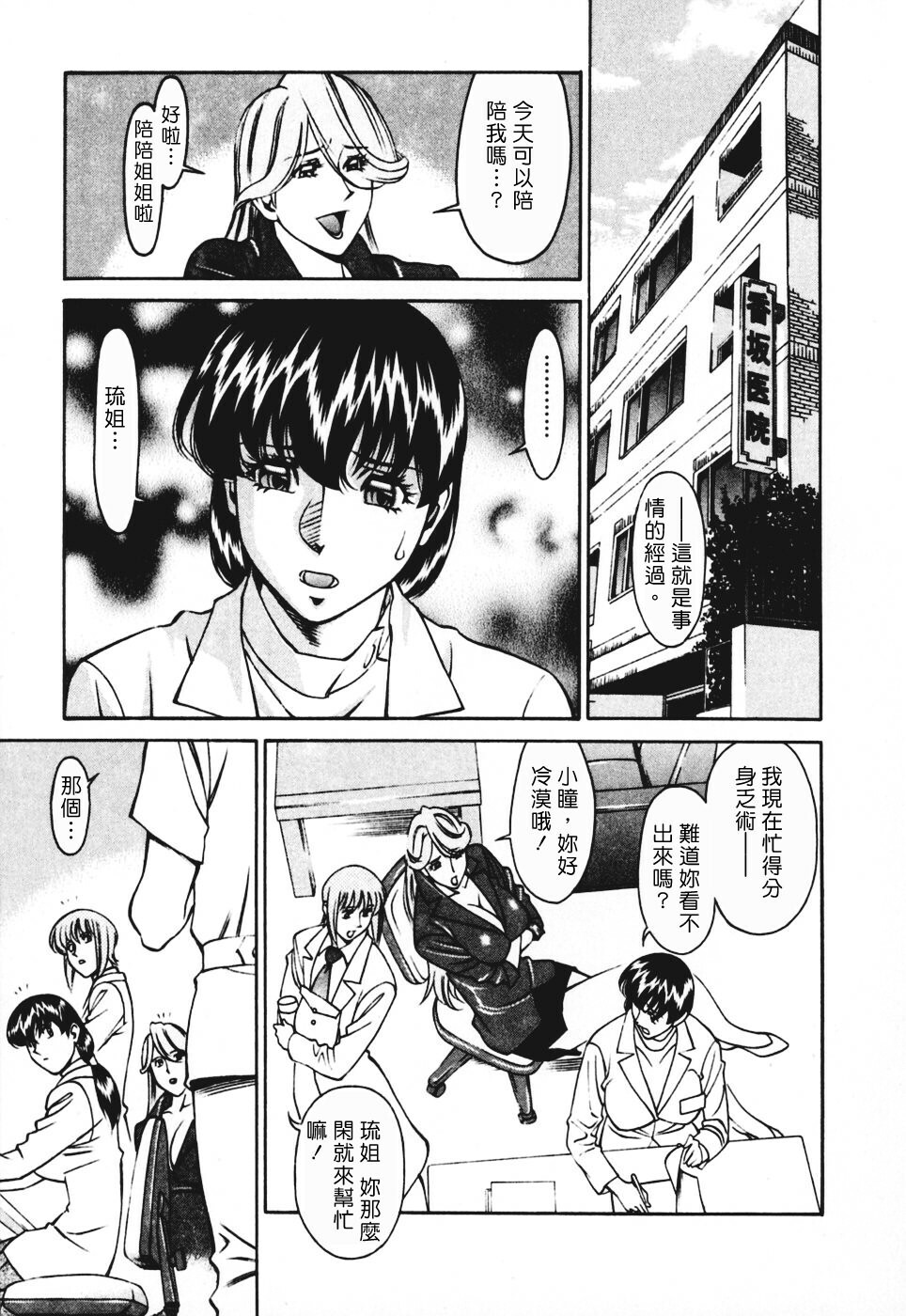 [Umetani Kenji] Hitomi no Karte 3 [Chinese] page 52 full