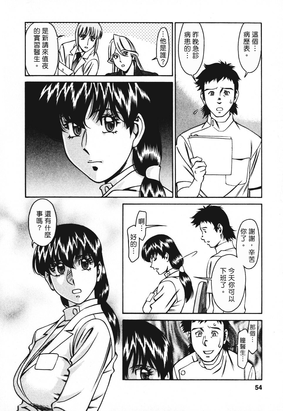 [Umetani Kenji] Hitomi no Karte 3 [Chinese] page 53 full