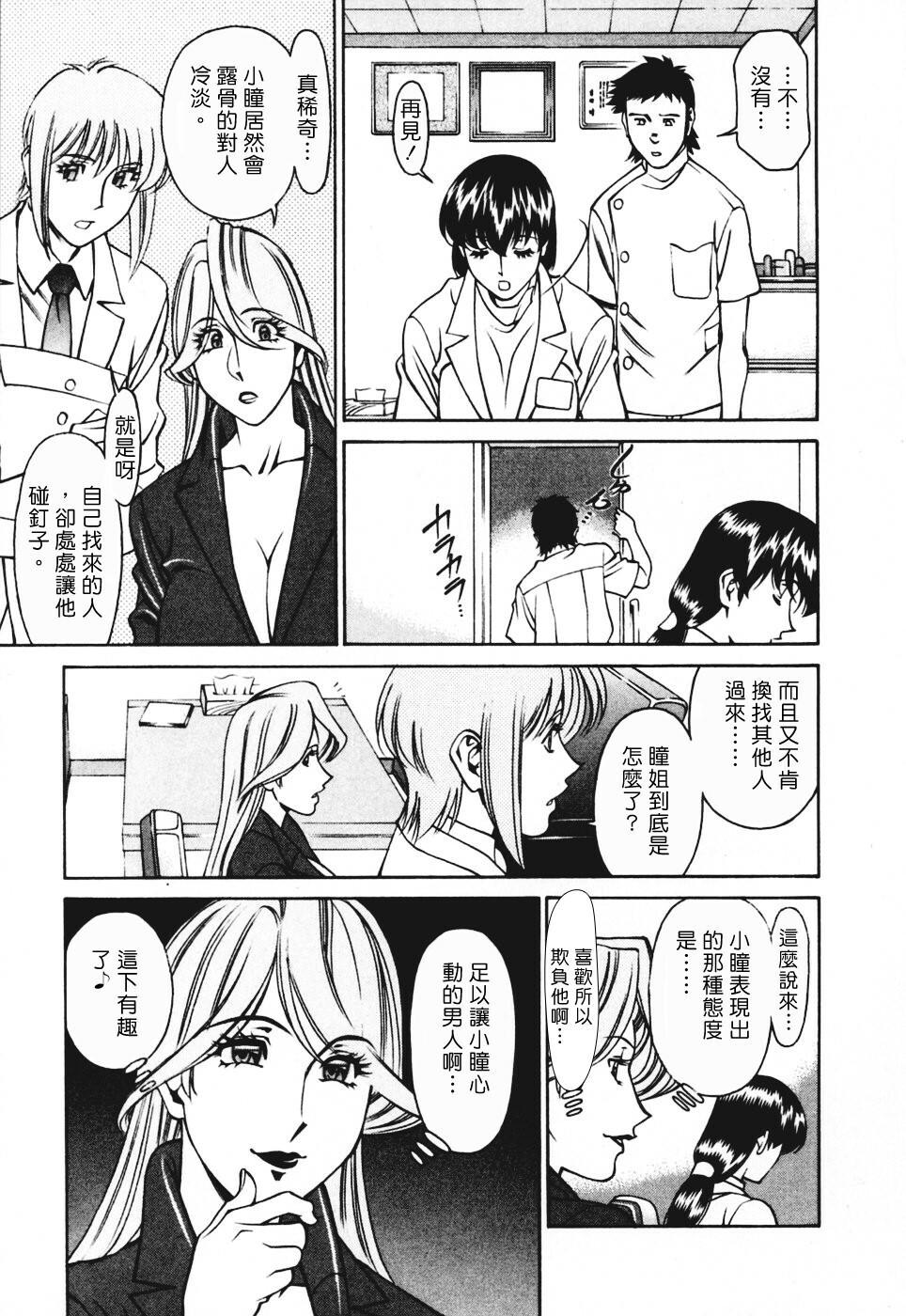 [Umetani Kenji] Hitomi no Karte 3 [Chinese] page 54 full