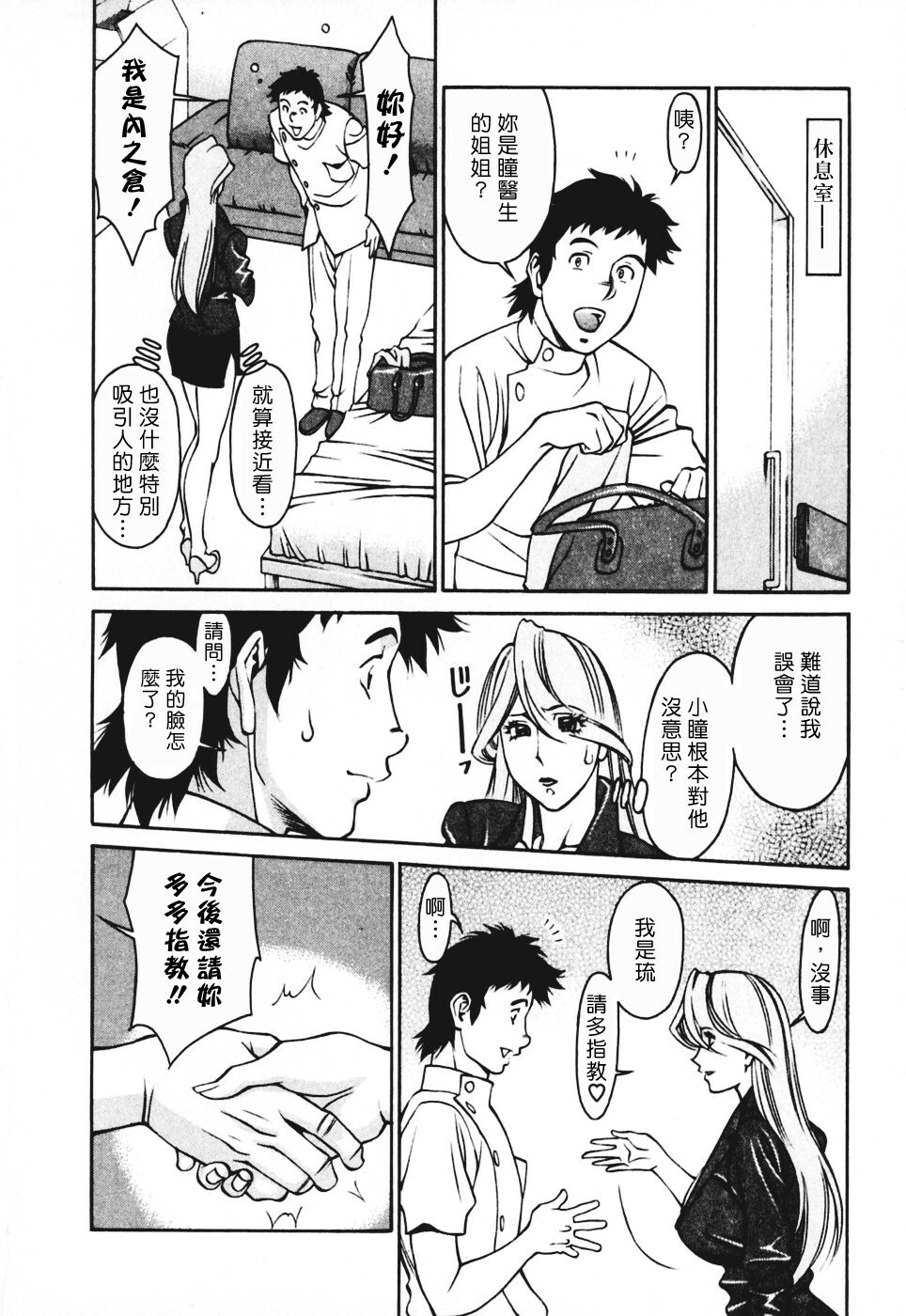 [Umetani Kenji] Hitomi no Karte 3 [Chinese] page 55 full