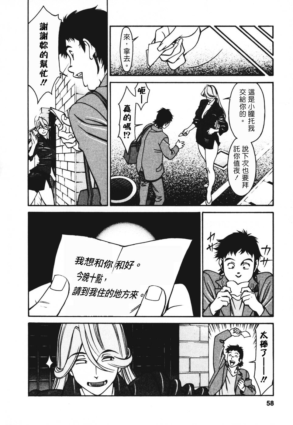 [Umetani Kenji] Hitomi no Karte 3 [Chinese] page 57 full