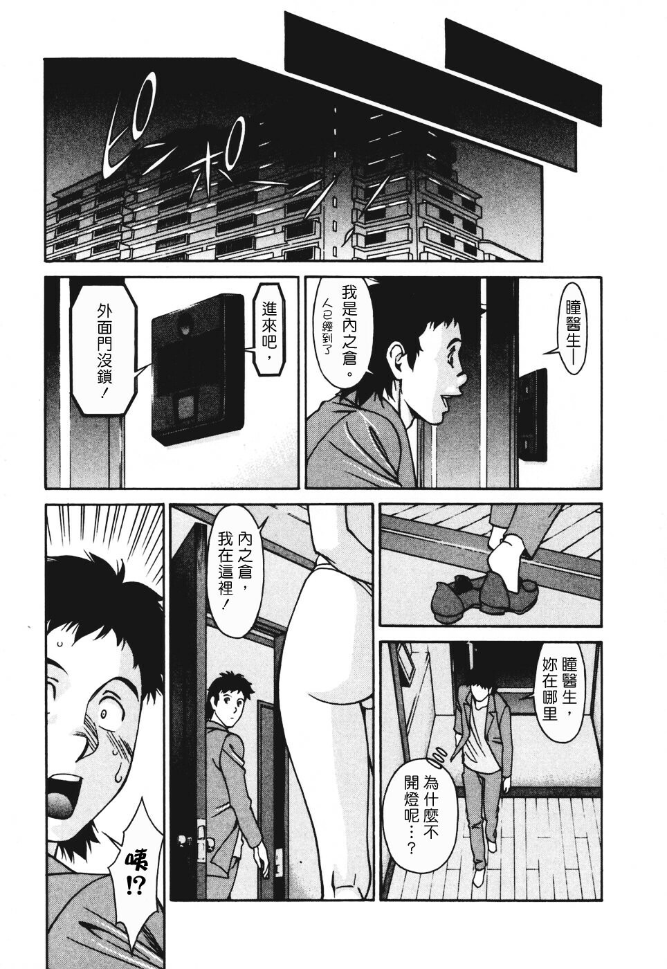 [Umetani Kenji] Hitomi no Karte 3 [Chinese] page 58 full