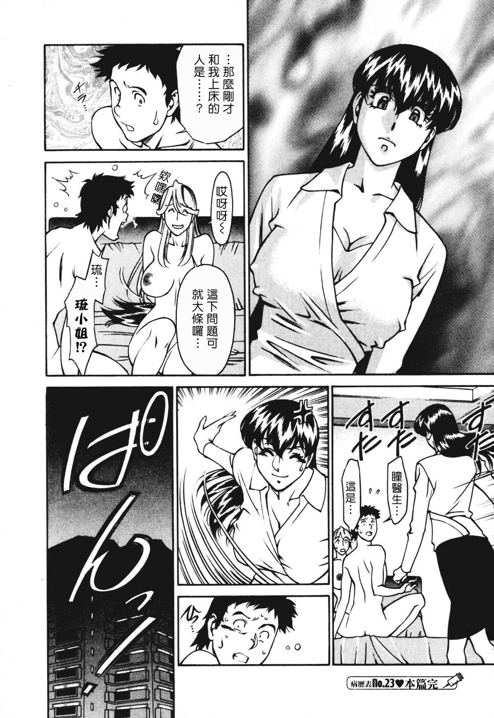 [Umetani Kenji] Hitomi no Karte 3 [Chinese] page 67 full