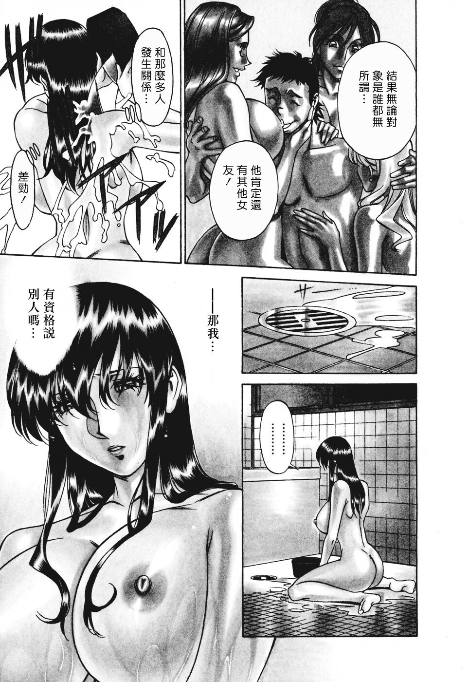 [Umetani Kenji] Hitomi no Karte 3 [Chinese] page 70 full