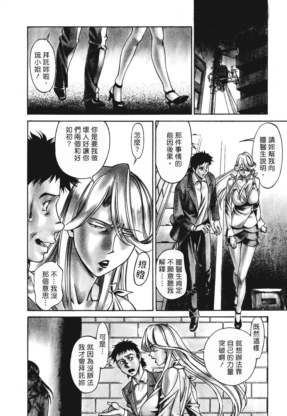 [Umetani Kenji] Hitomi no Karte 3 [Chinese] page 71 full