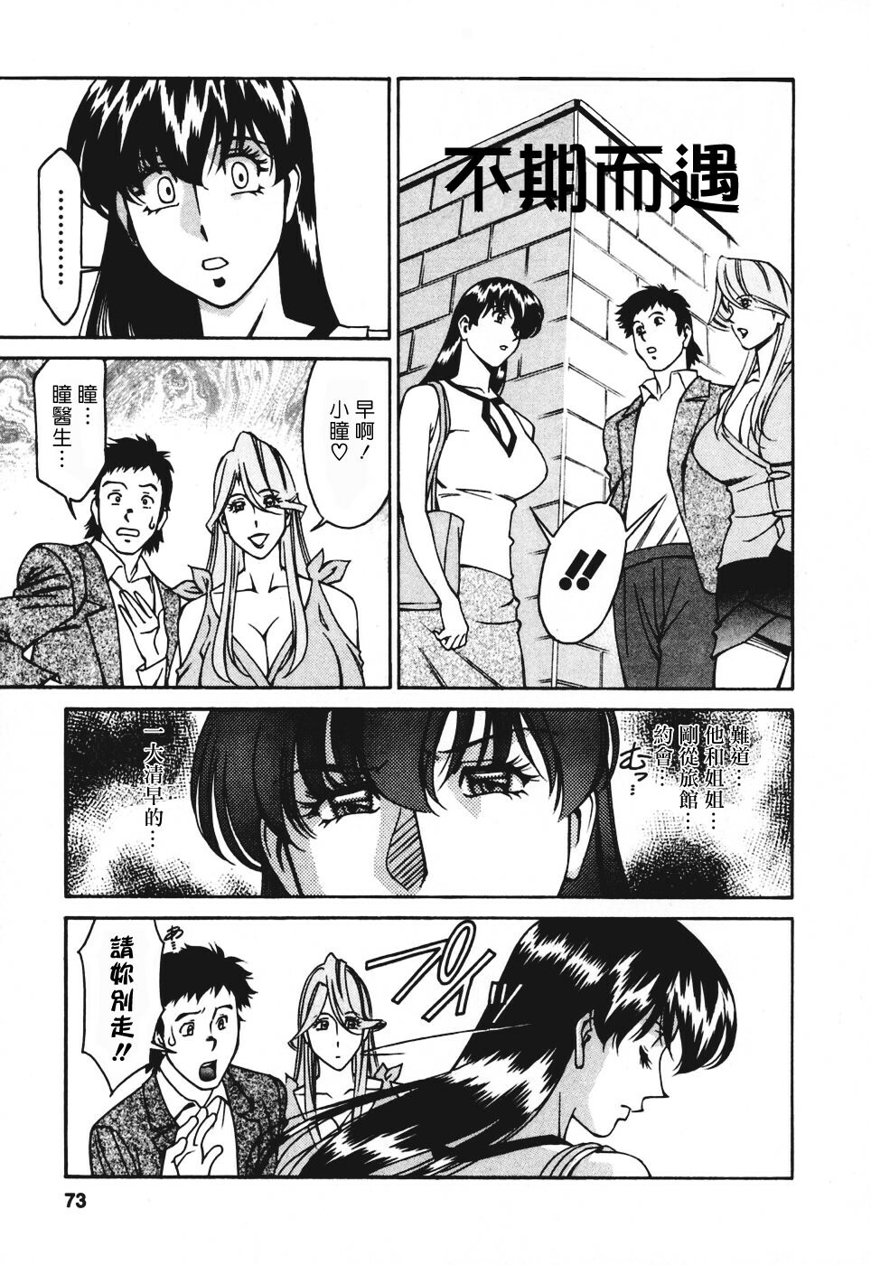 [Umetani Kenji] Hitomi no Karte 3 [Chinese] page 72 full