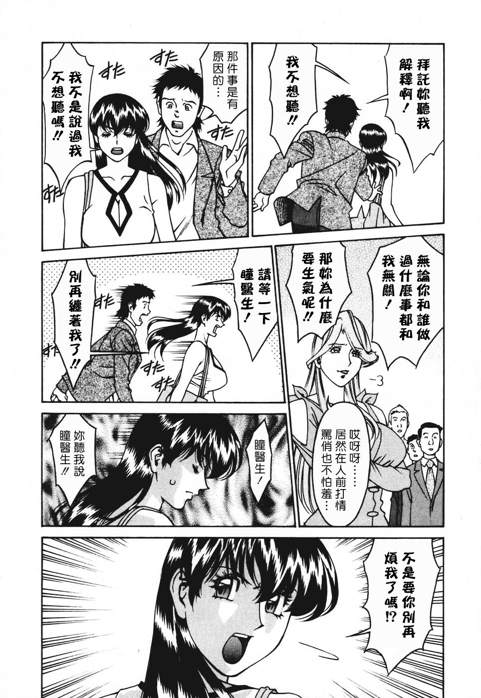 [Umetani Kenji] Hitomi no Karte 3 [Chinese] page 73 full