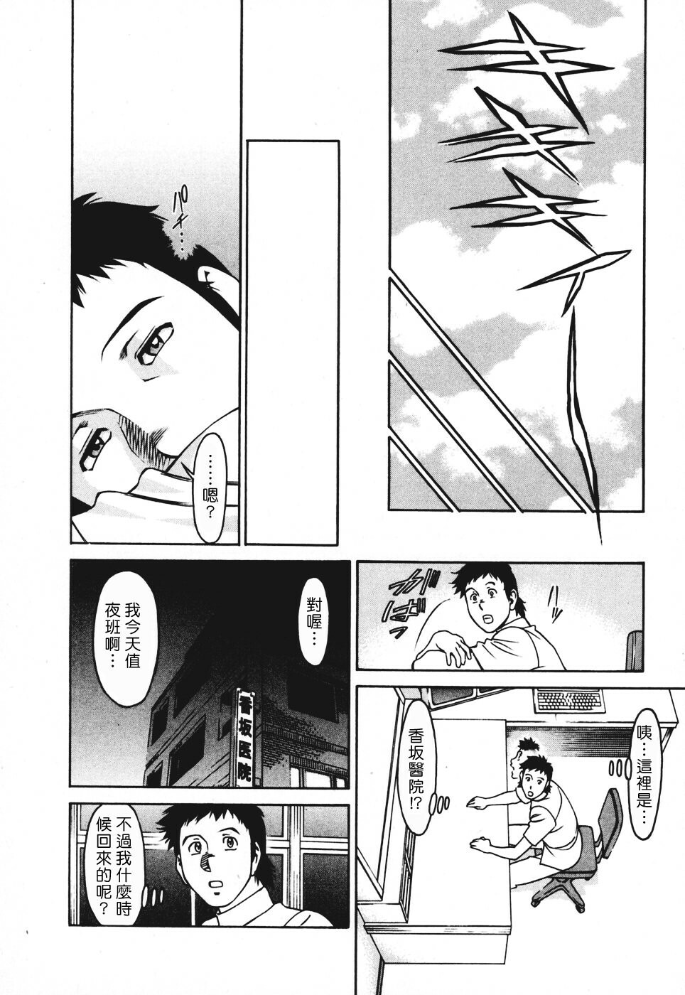 [Umetani Kenji] Hitomi no Karte 3 [Chinese] page 75 full