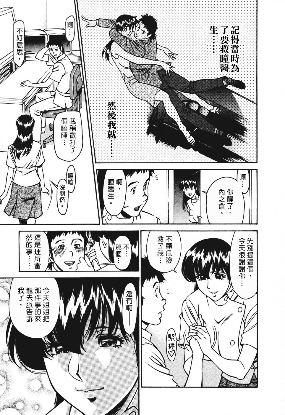 [Umetani Kenji] Hitomi no Karte 3 [Chinese] page 76 full